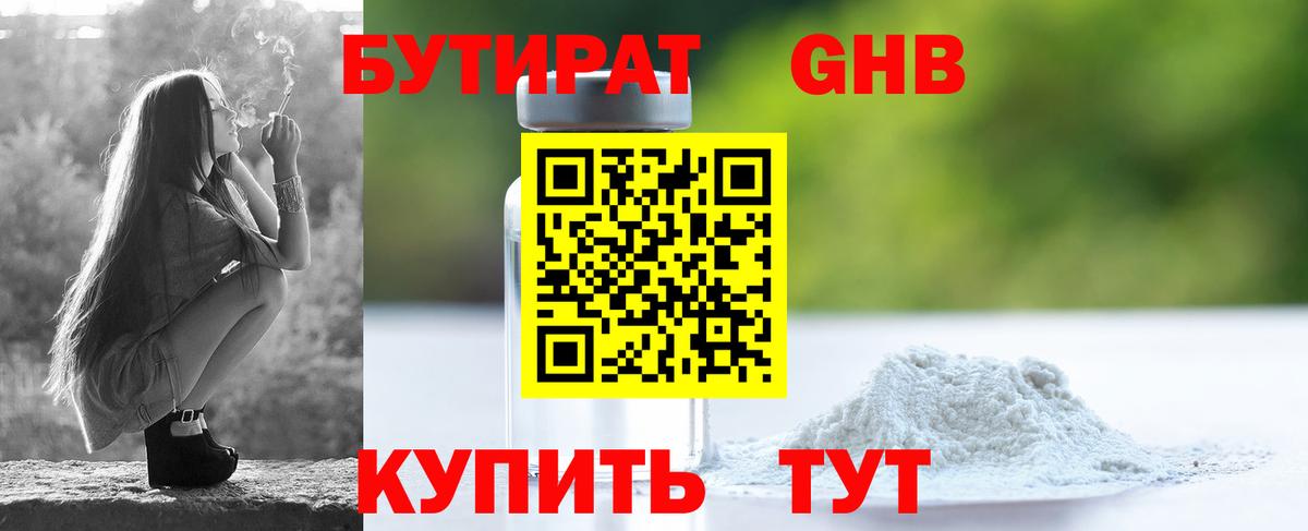Гулькевичи  БУТИРАТ бутик  Вход с VPN 