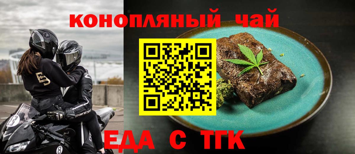 Еда ТГК марихуана Гулькевичи