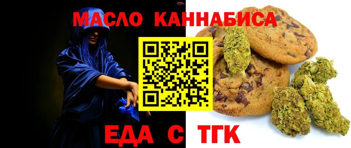 Еда ТГК марихуана  Вход с VPN  Гулькевичи 