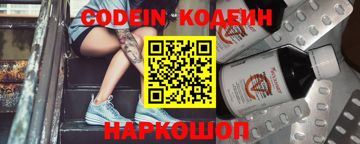 Гулькевичи  Codein Purple Drank  Вход с VPN 