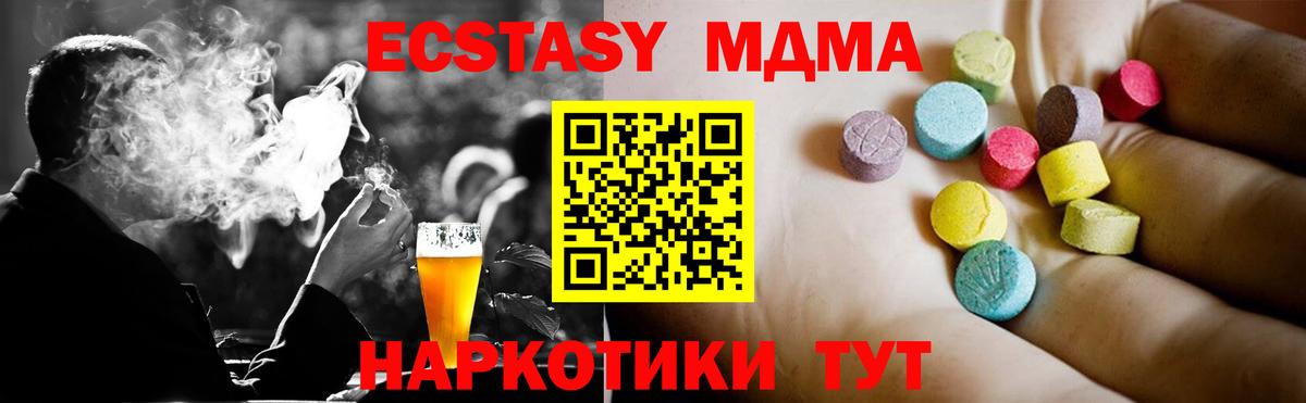МДМА кристаллы  Вход с VPN  МДМА  МДМА Molly  Гулькевичи 